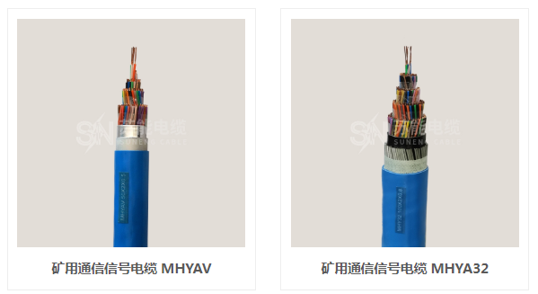 礦用電力電纜