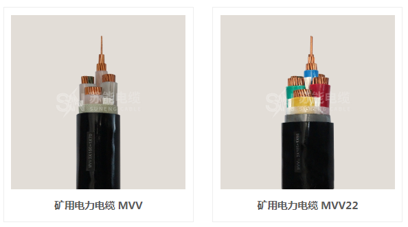 礦用電力電纜